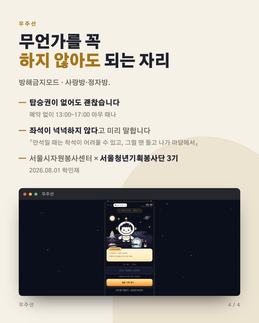 카드뉴스 4 — 무언가를 꼭 하지 않아도 되는 자리